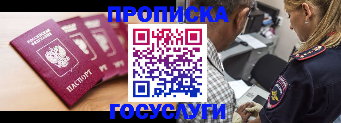 временная регистрация для школы в Канске