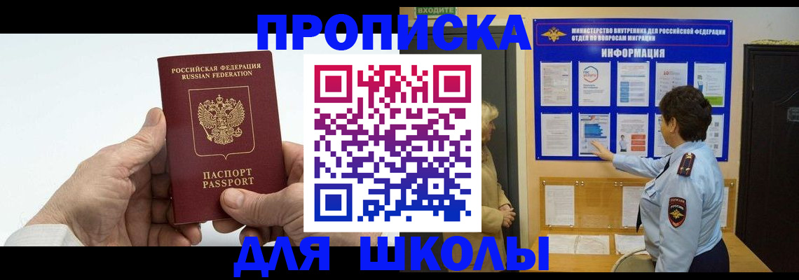 прописка для работы в Канске