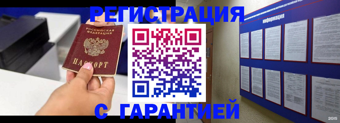 прописка для школы в Канске